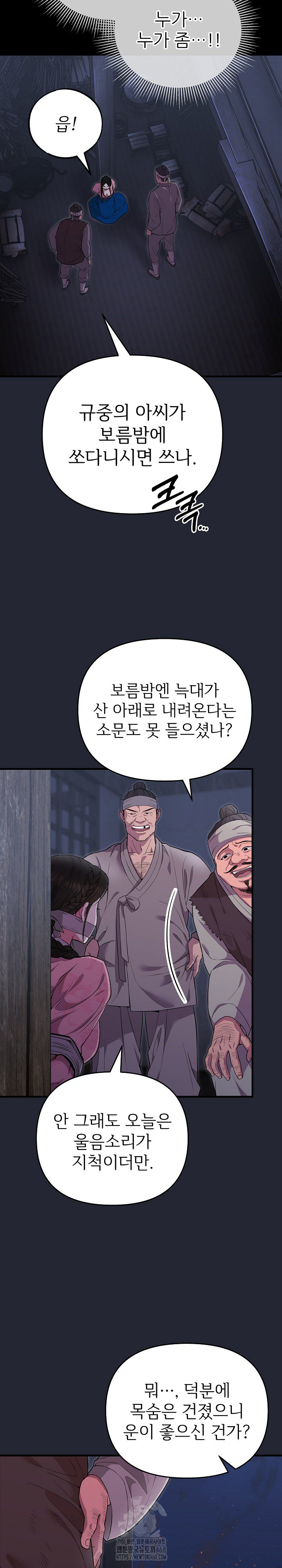 Wolf of the Full Moon Raw Chapter 1 - Page 3