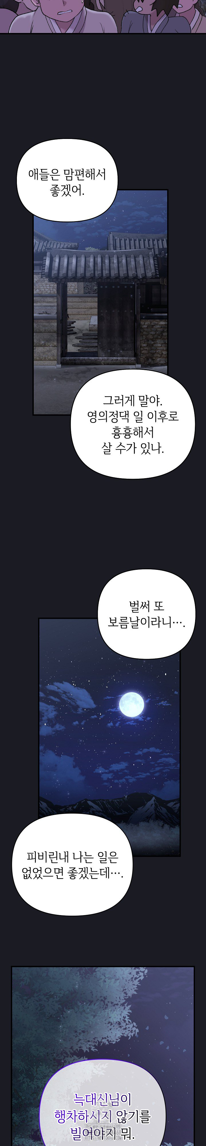 Wolf of the Full Moon Raw Chapter 6 - Page 3