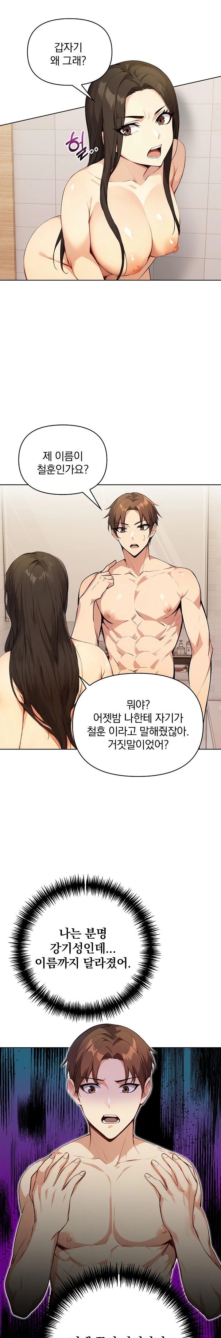 Body Exchange Raw Chapter 2 - Page 9
