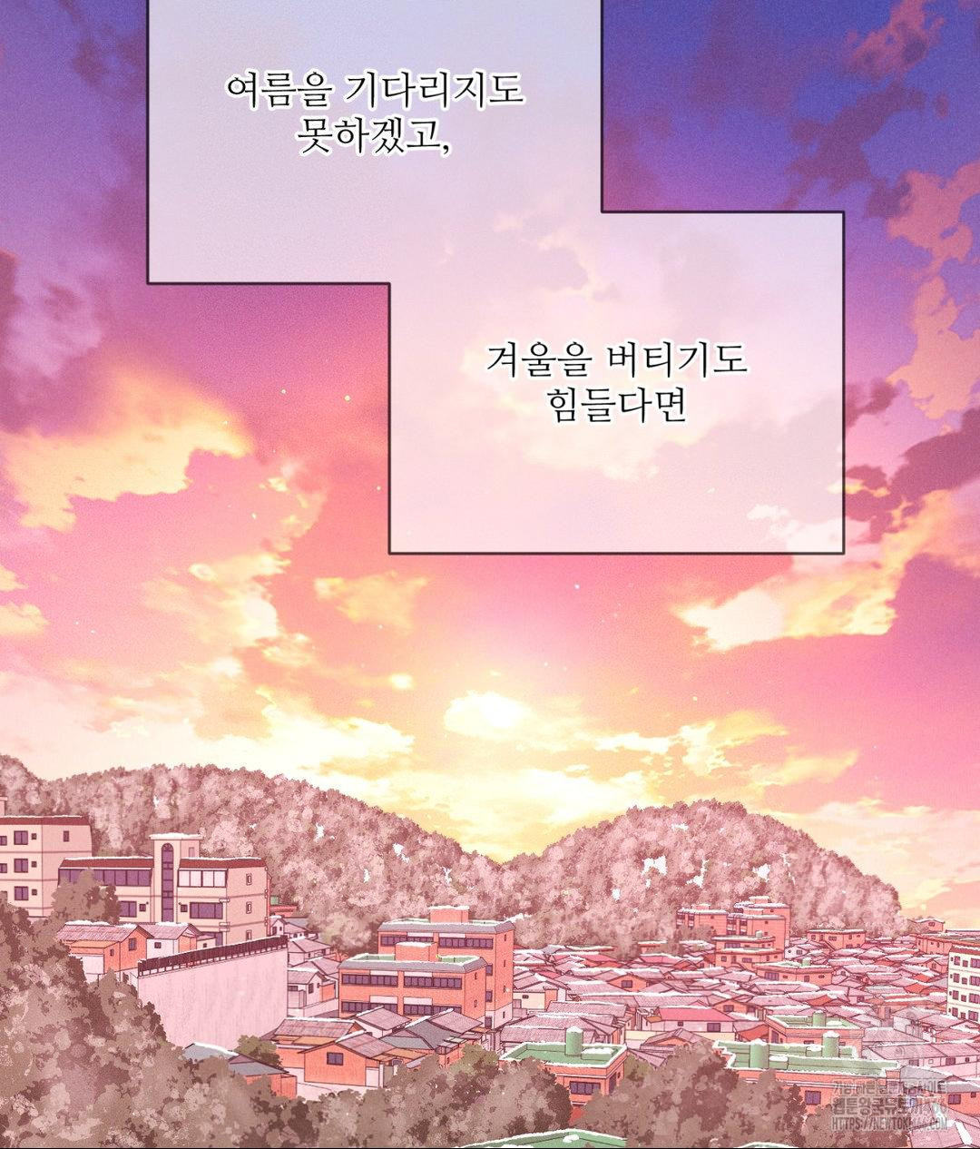 Payment for the Ride Raw Chapter 12 - Page 31