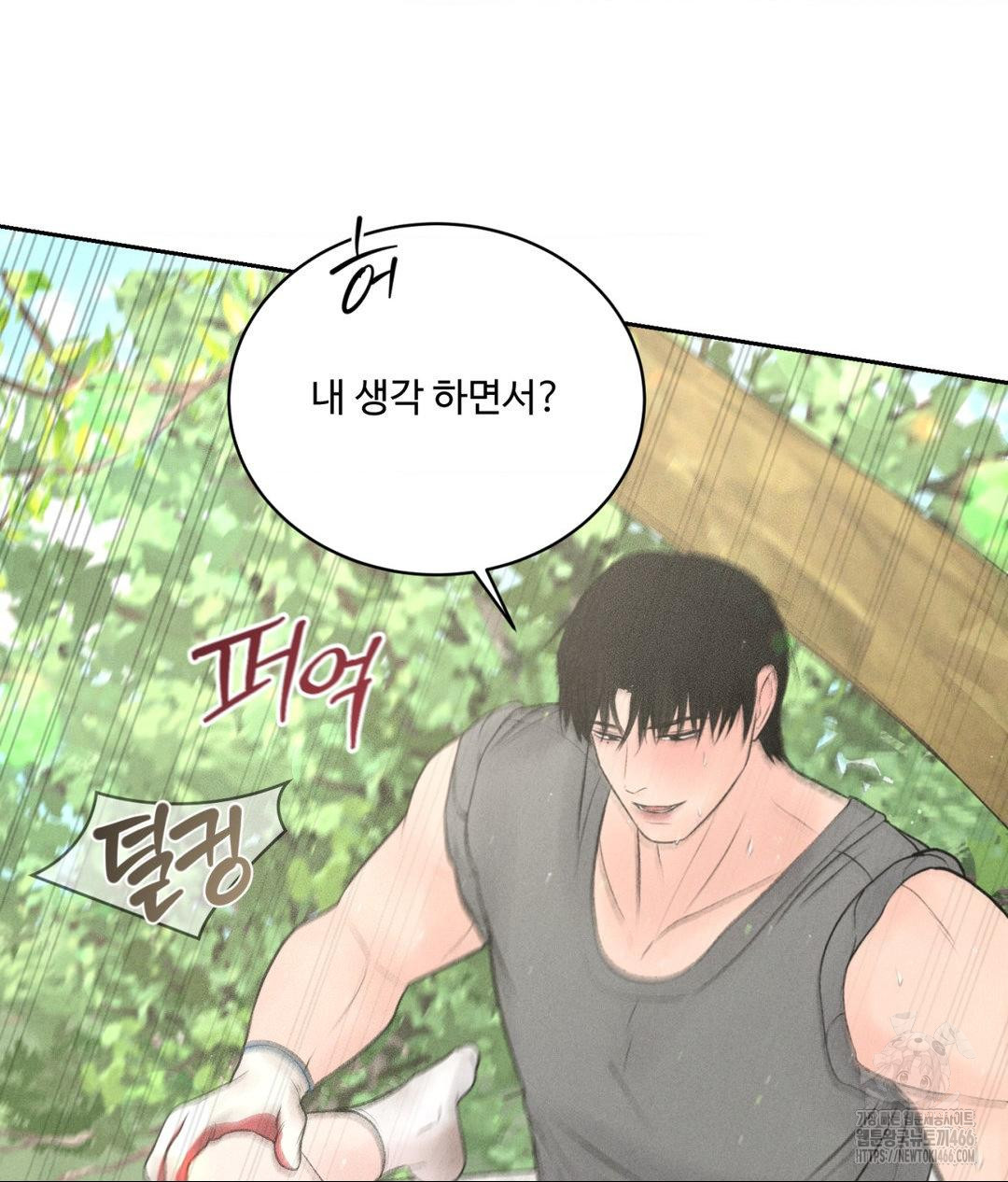 Payment for the Ride Raw Chapter 13 - Page 82