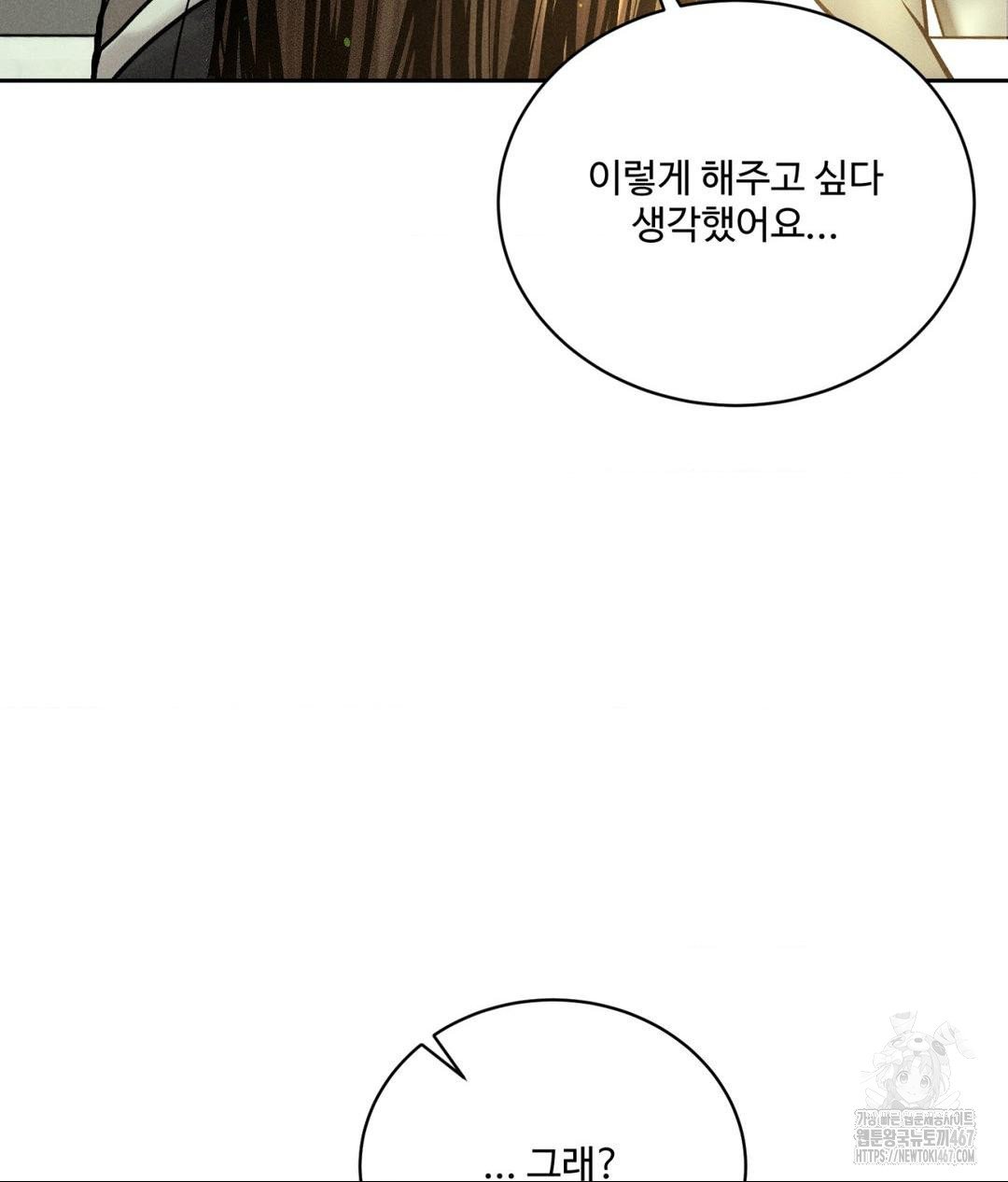 Payment for the Ride Raw Chapter 14 - Page 80