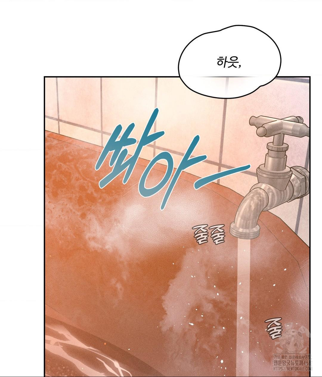 Payment for the Ride Raw Chapter 17 - Page 3