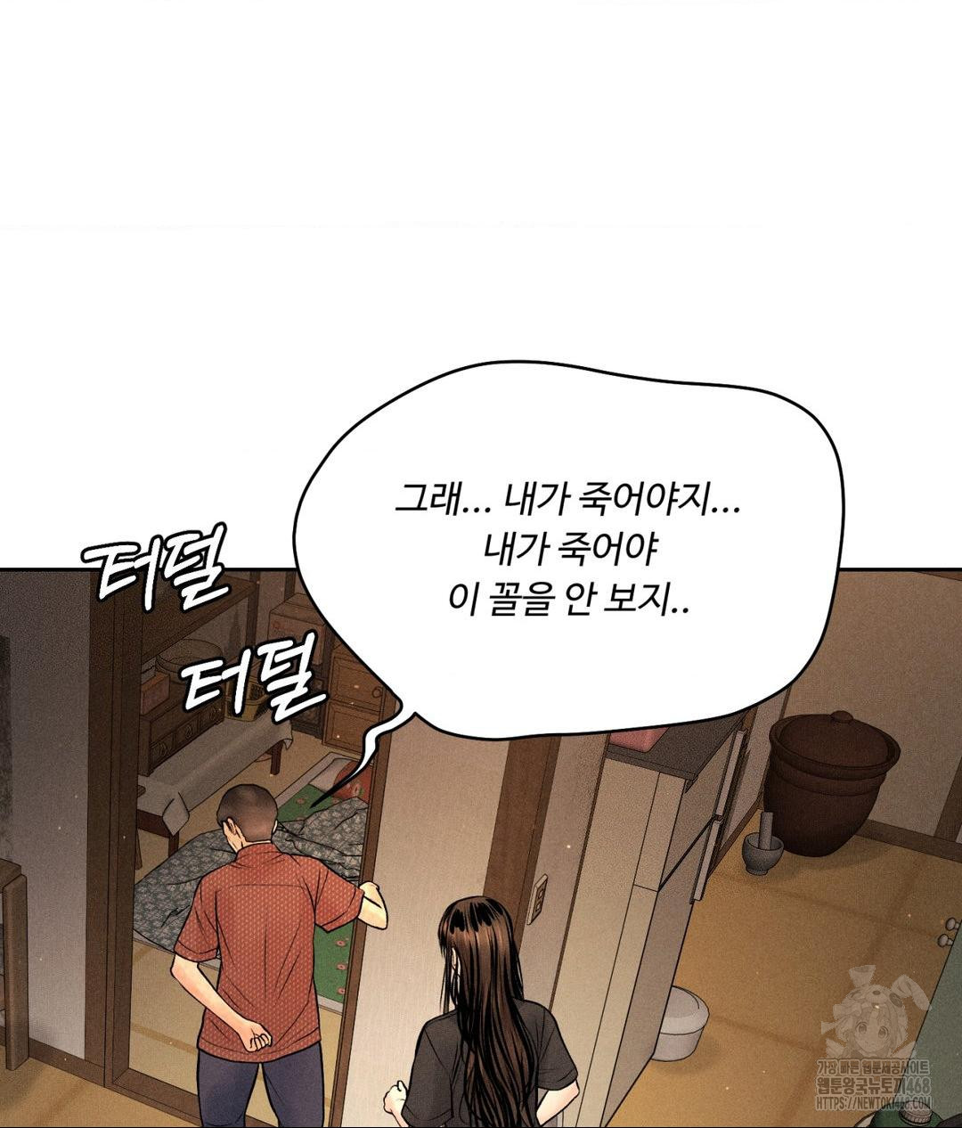Payment for the Ride Raw Chapter 19 - Page 71