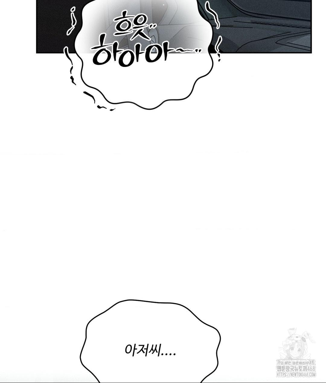 Payment for the Ride Raw Chapter 26 - Page 29