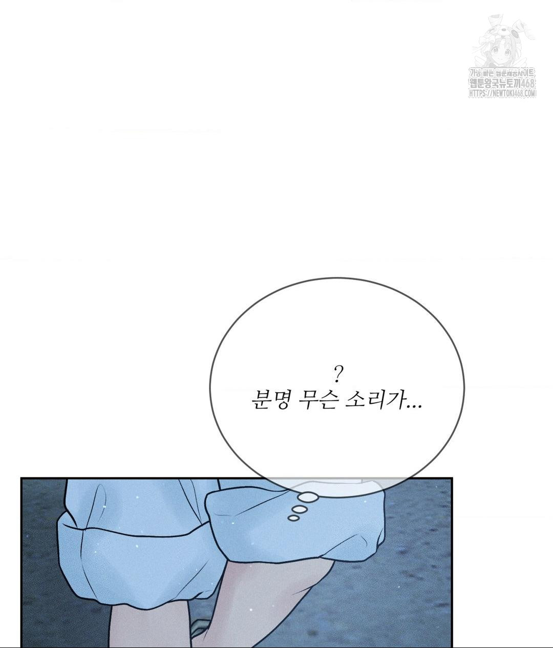 Payment for the Ride Raw Chapter 31 - Page 112