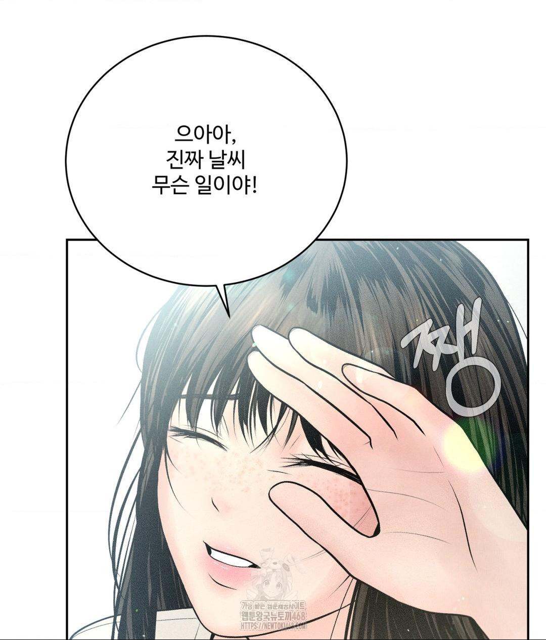 Payment for the Ride Raw Chapter 33 - Page 22