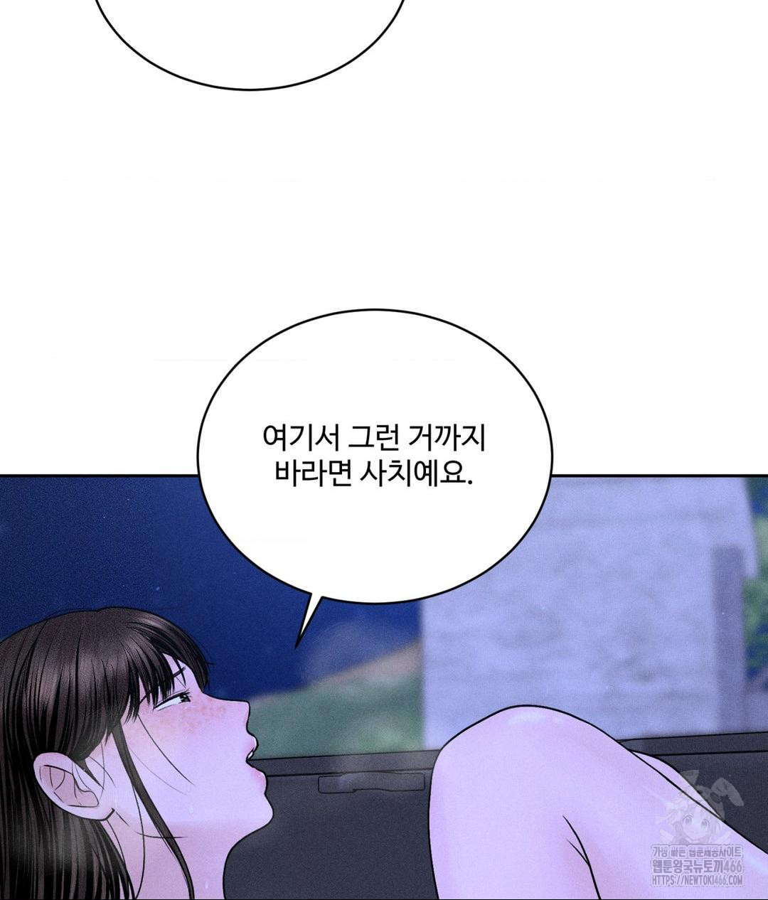 Payment for the Ride Raw Chapter 5 - Page 25