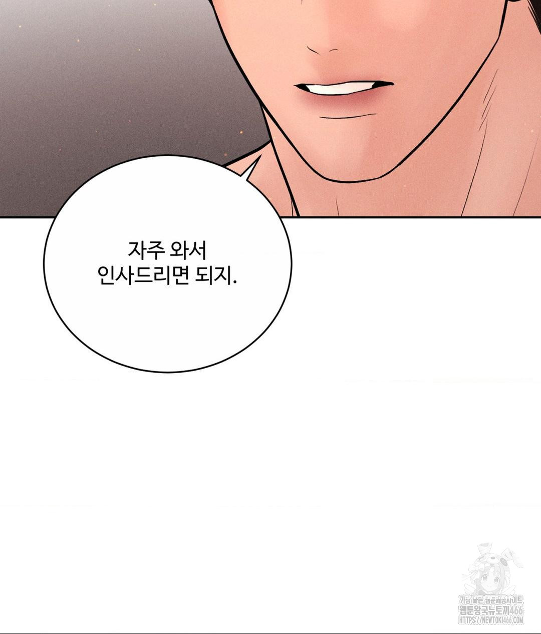 Payment for the Ride Raw Chapter 9 - Page 75