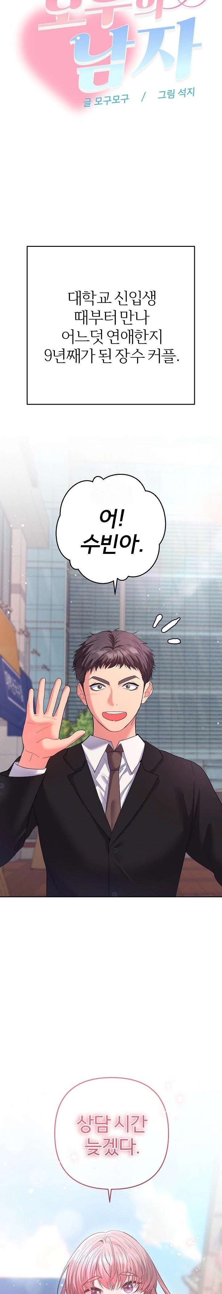 Everyone’s Man Raw Chapter 1 - Page 7