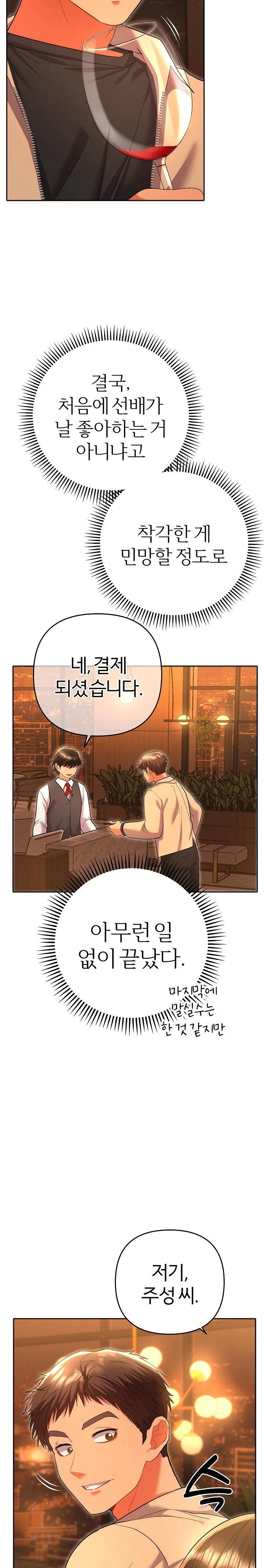 Everyone’s Man Raw Chapter 5 - Page 35