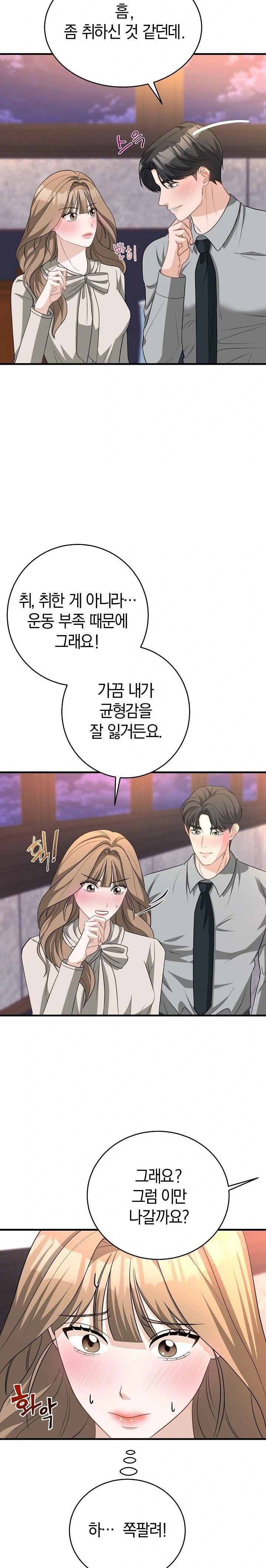 Office Trap Raw Chapter 1 - Page 34