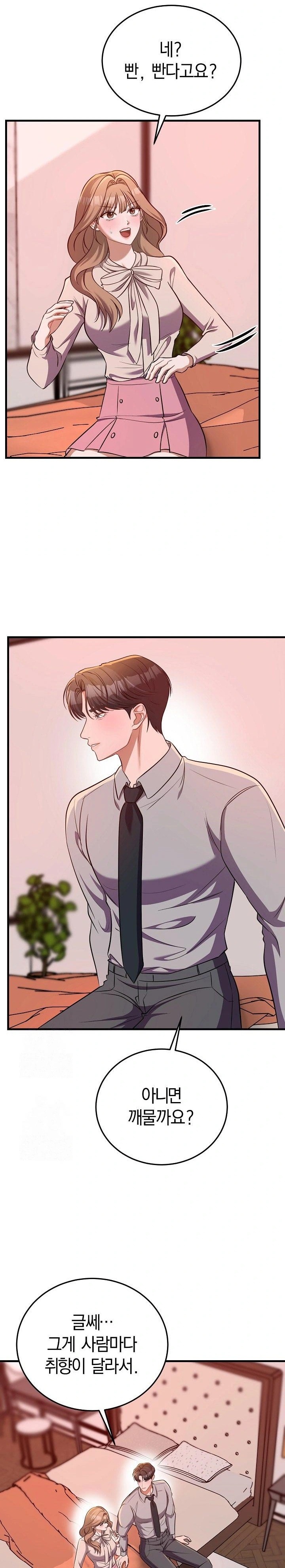 Office Trap Raw Chapter 2 - Page 15