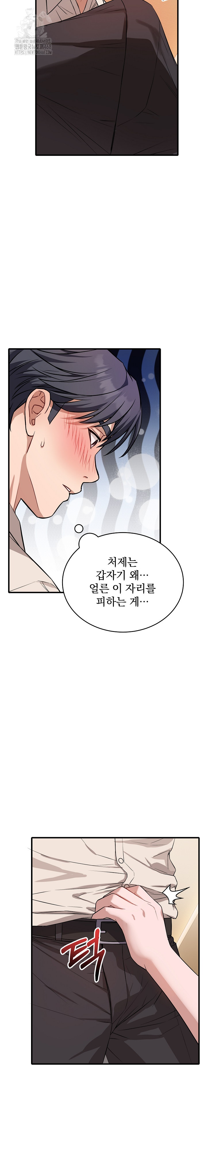 Dad, Cheer Up! Raw Chapter 16 - Page 16