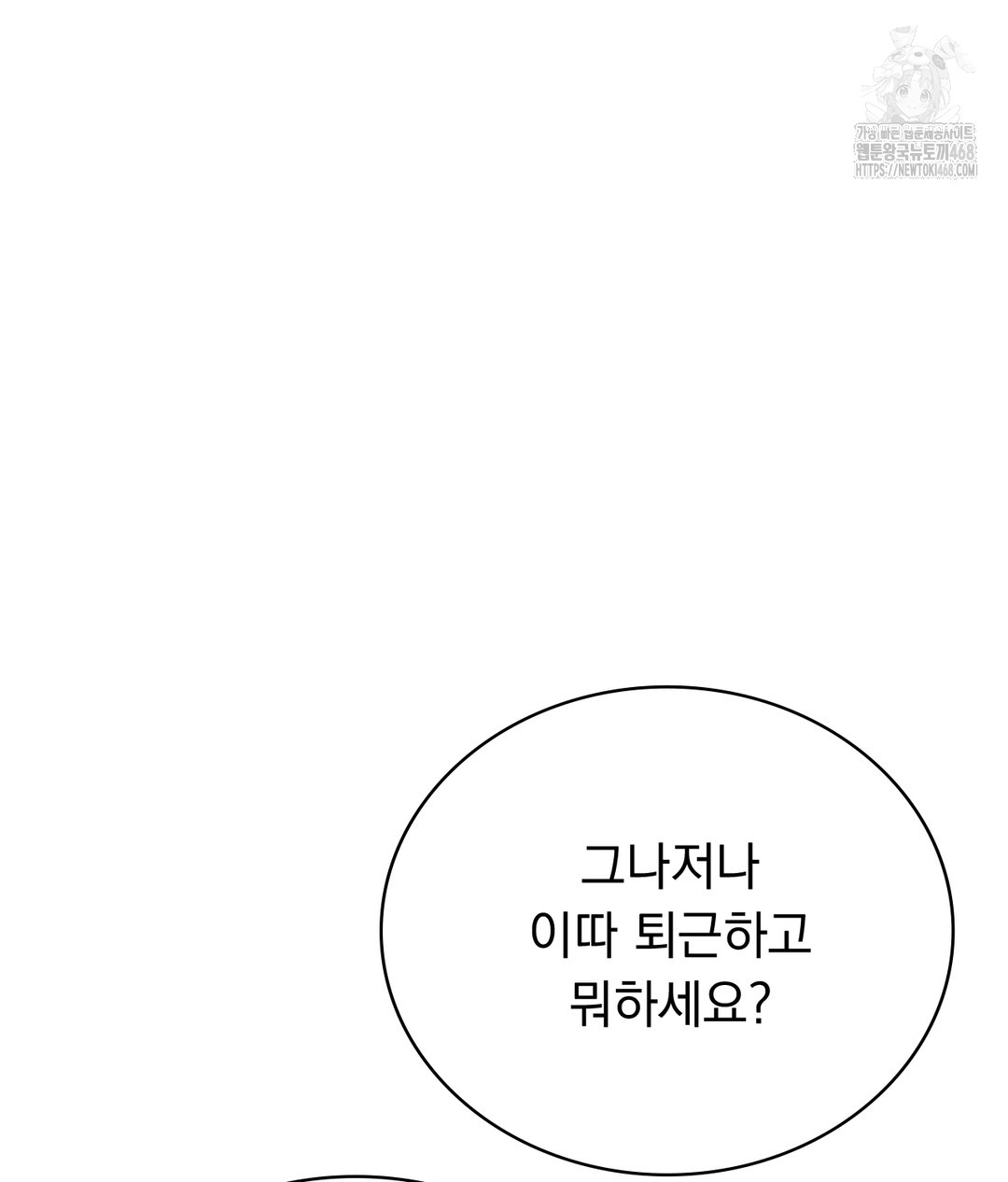 PC Room Girl Raw Chapter 1 - Page 91