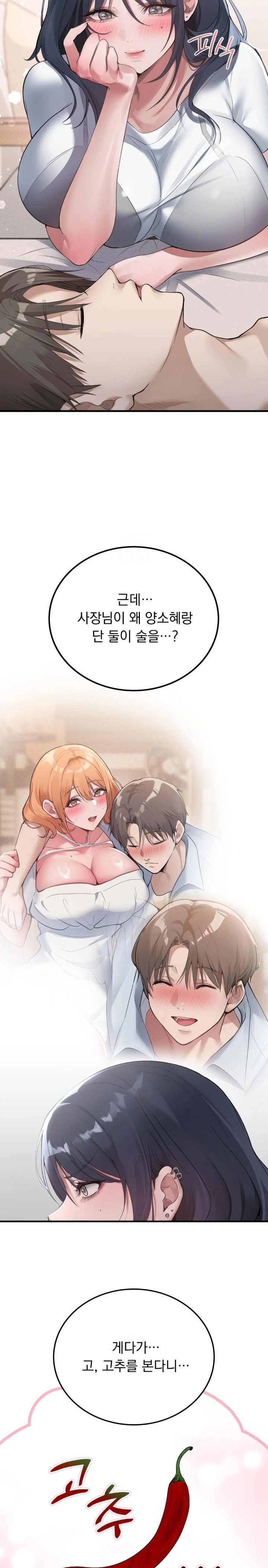 PC Room Girl Raw Chapter 2 - Page 12
