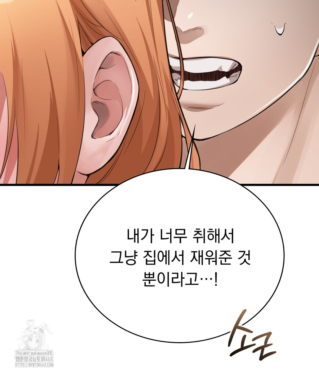 PC Room Girl Raw Chapter 3 - Page 144