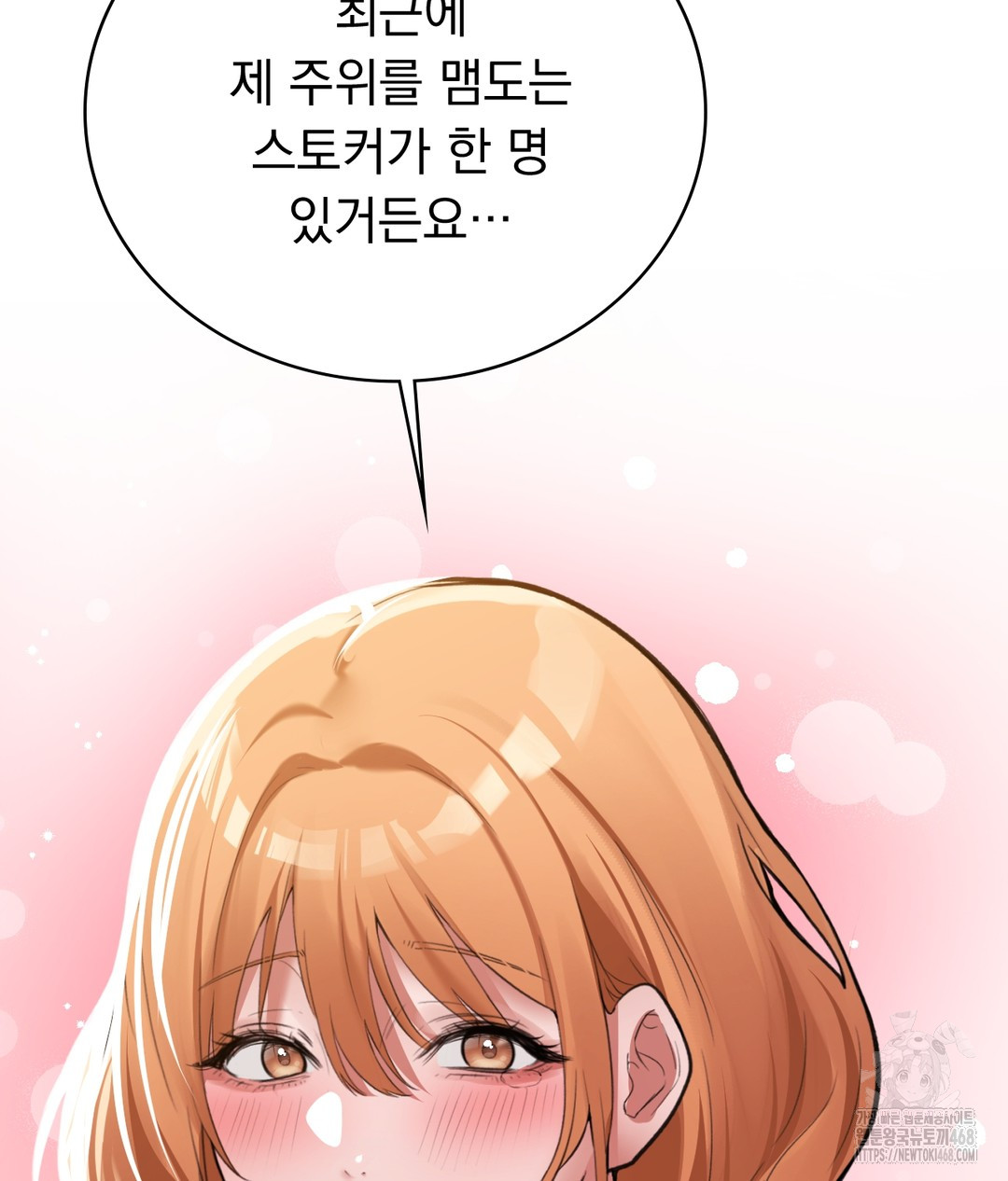 PC Room Girl Raw Chapter 3 - Page 158
