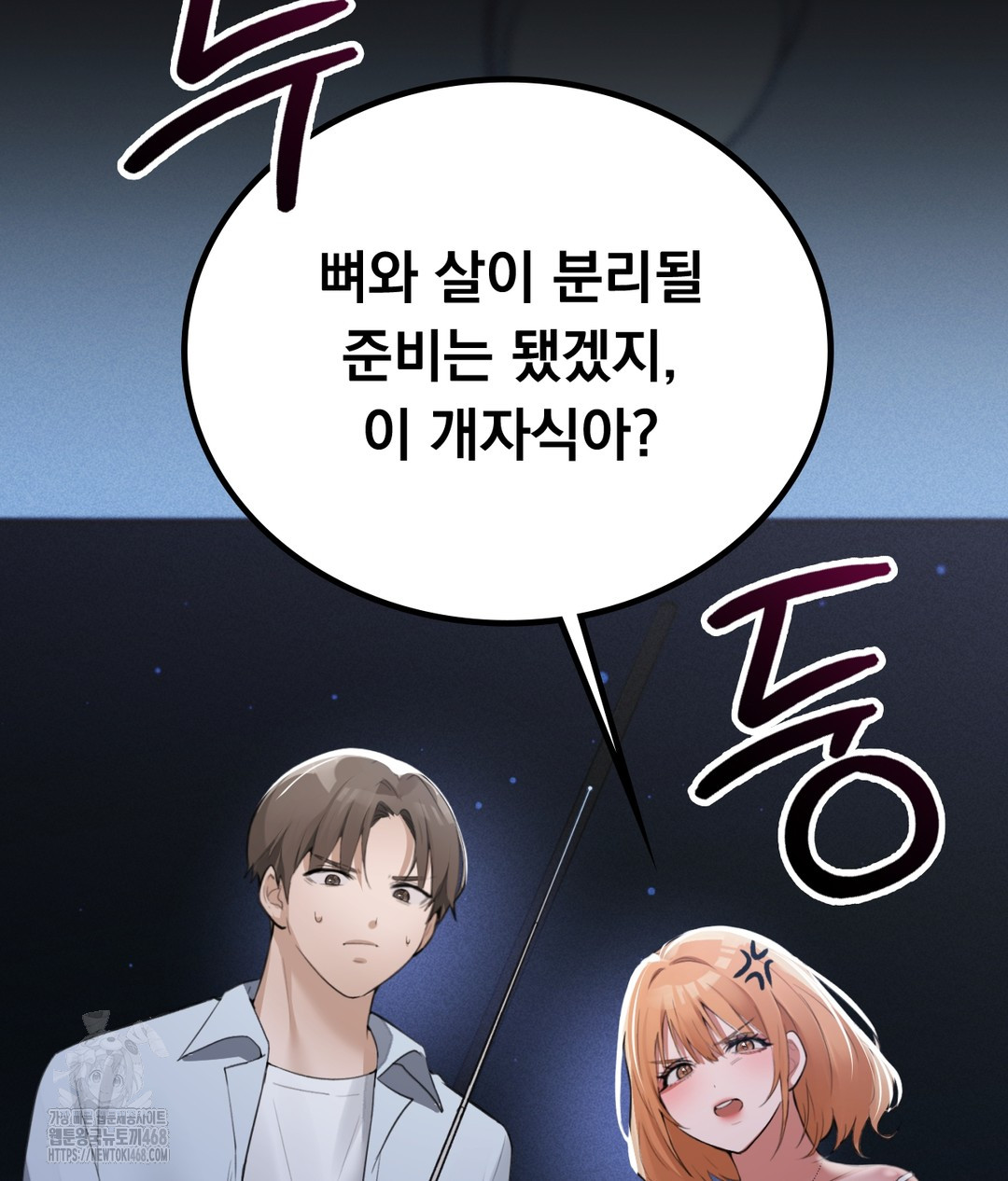 PC Room Girl Raw Chapter 4 - Page 108