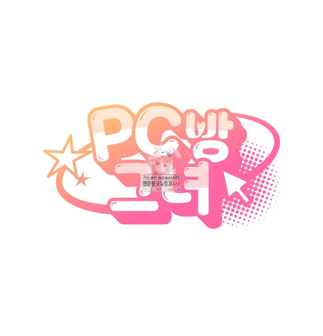 PC Room Girl Raw Chapter 8 - Page 1