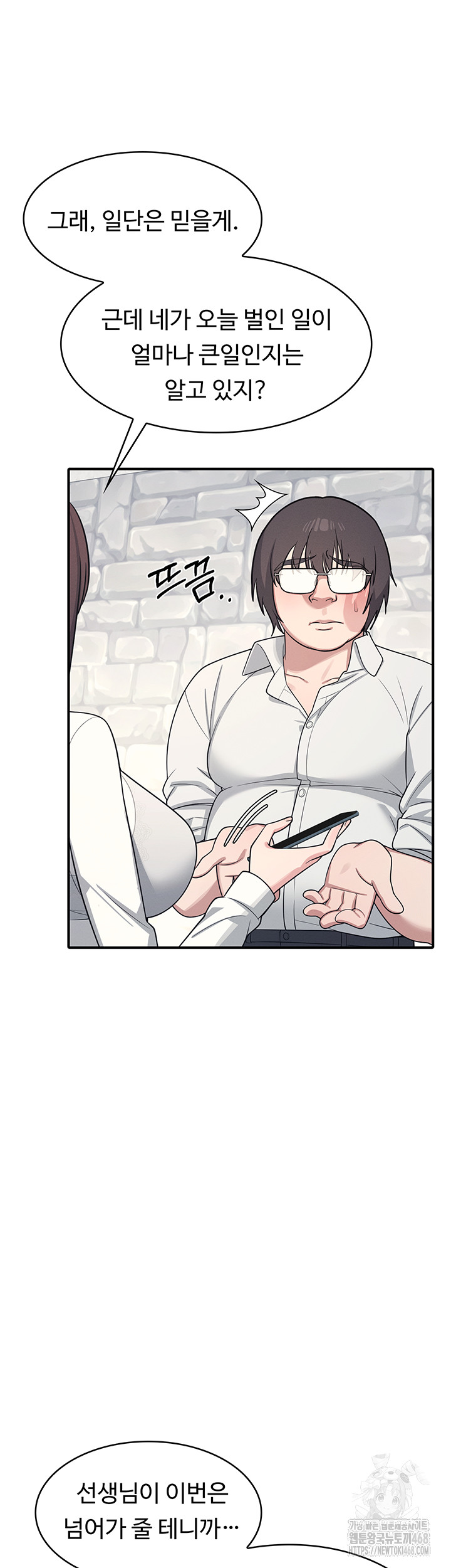 Teacher Yunji Raw Chapter 5 - Page 56