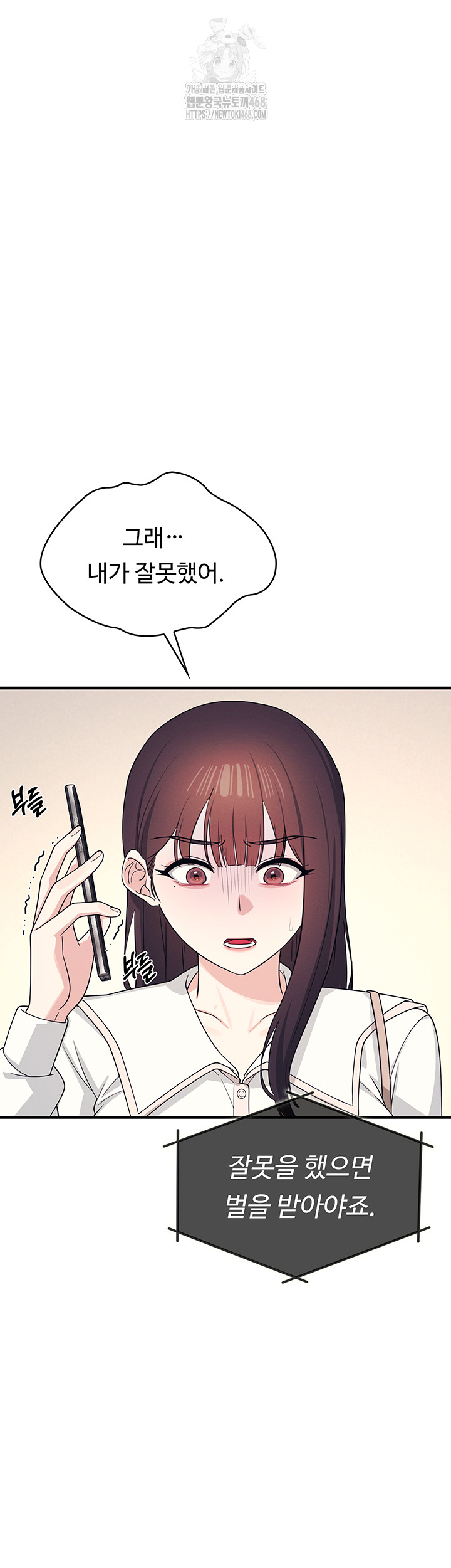 Teacher Yunji Raw Chapter 9 - Page 53