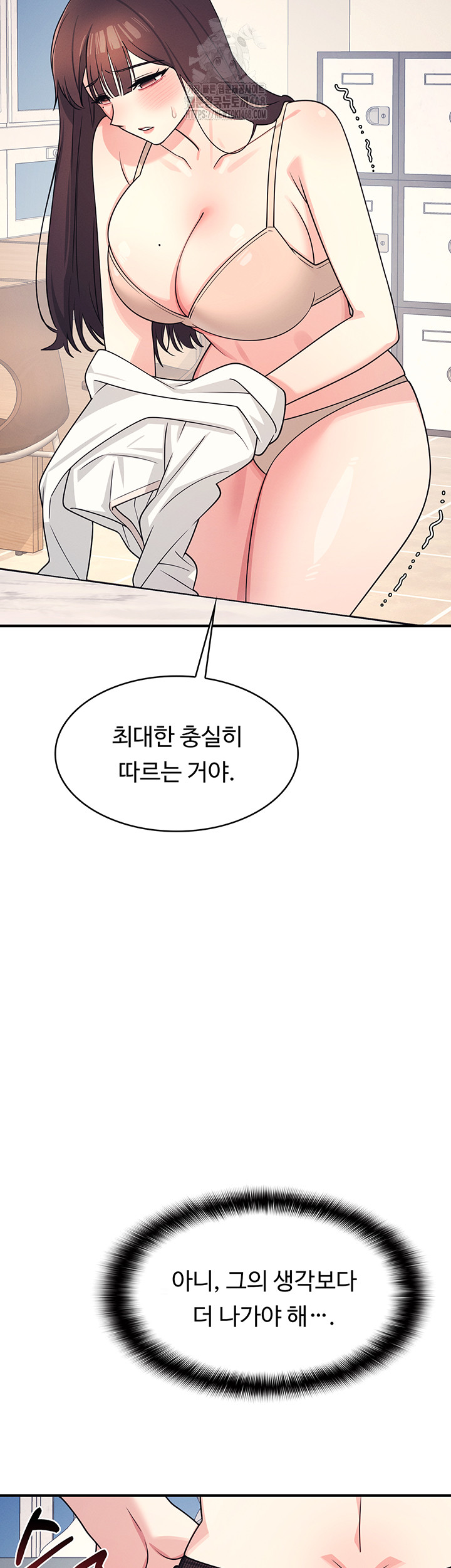 Teacher Yunji Raw Chapter 9 - Page 58