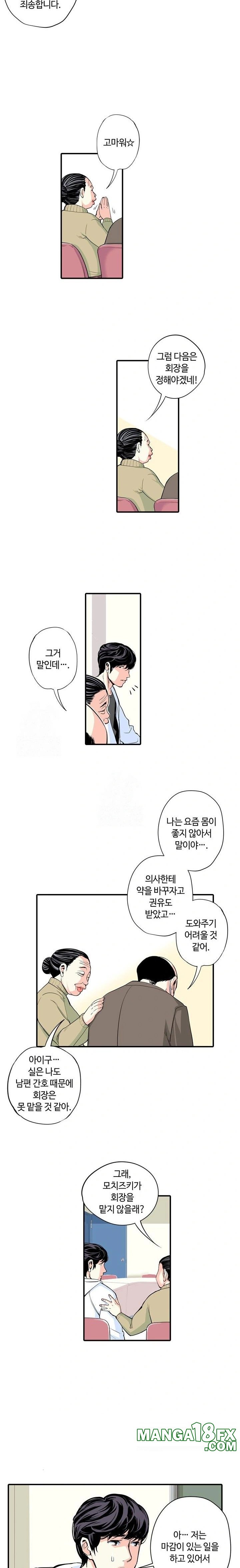 The Married Woman in The Neighborhood Association Was Very Lewd Raw Chapter 1 - Page 11