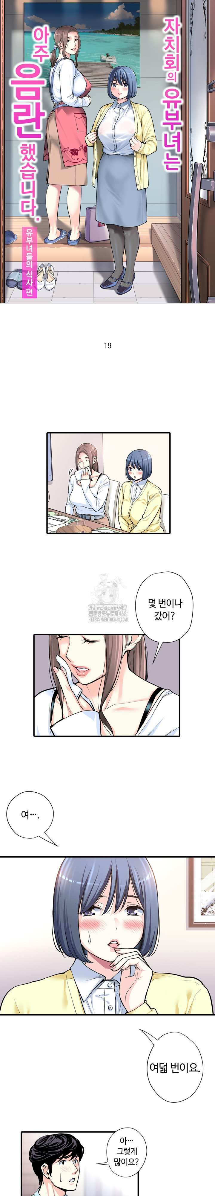 The Married Woman in The Neighborhood Association Was Very Lewd Raw Chapter 19 - Page 2