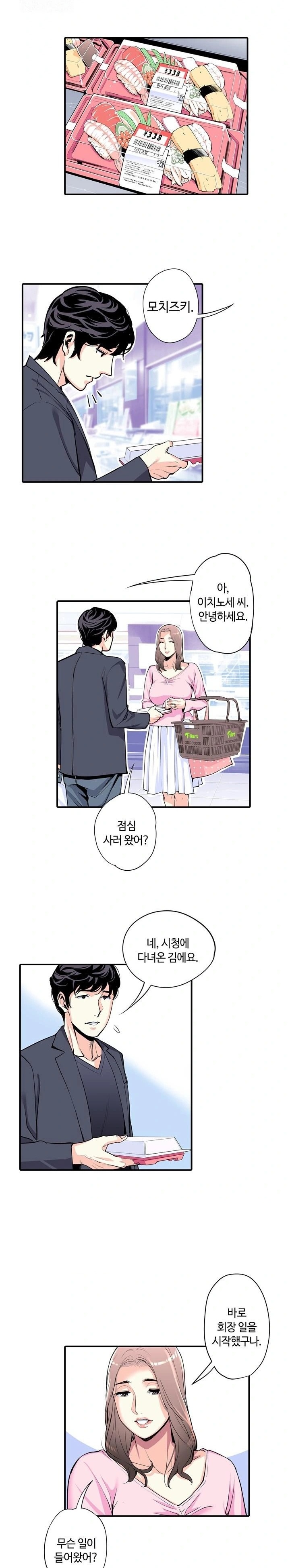 The Married Woman in The Neighborhood Association Was Very Lewd Raw Chapter 2 - Page 11
