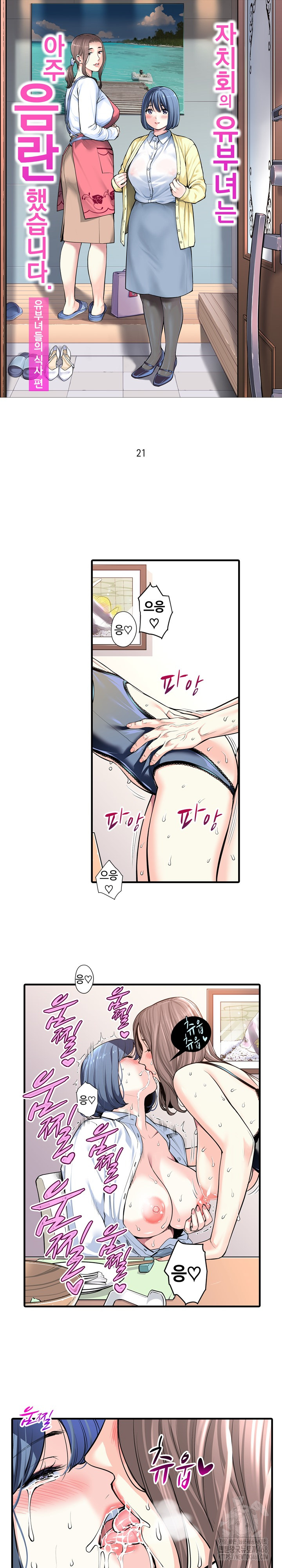 The Married Woman in The Neighborhood Association Was Very Lewd Raw Chapter 21 - Page 2