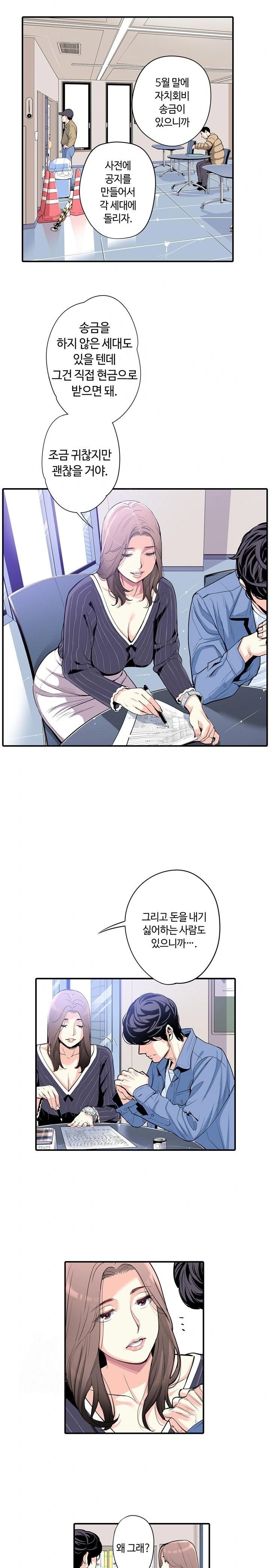 The Married Woman in The Neighborhood Association Was Very Lewd Raw Chapter 3 - Page 10