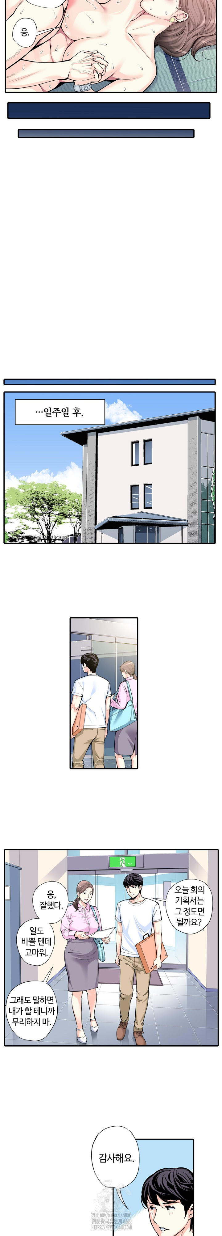 The Married Woman in The Neighborhood Association Was Very Lewd Raw Chapter 8 - Page 7