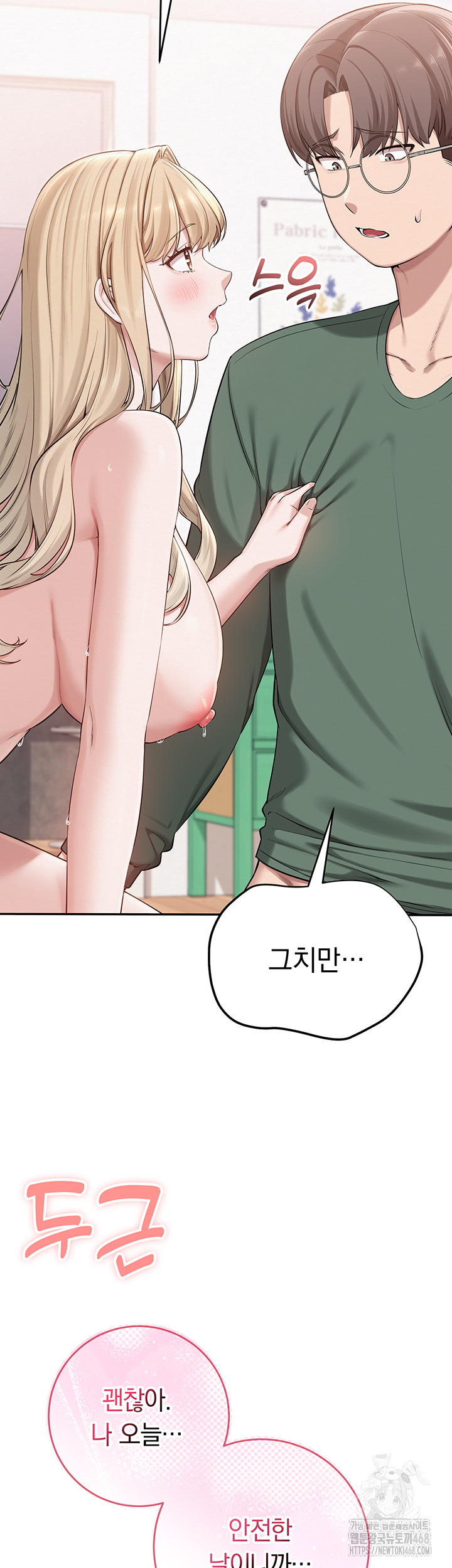 My Lewd College Friends Raw Chapter 5 - Page 16