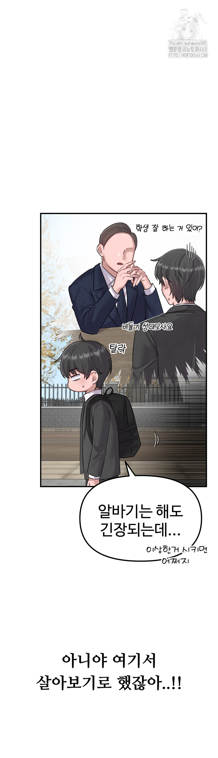 The Reincarnated Man Raw Chapter 4 - Page 15