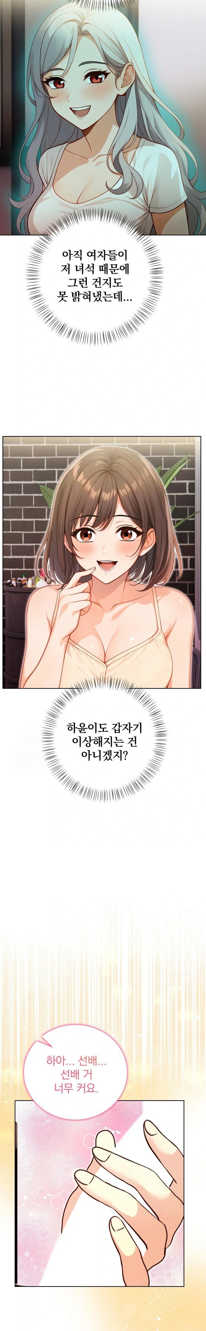 Possessed Lewd Body Raw Chapter 7 - Page 19