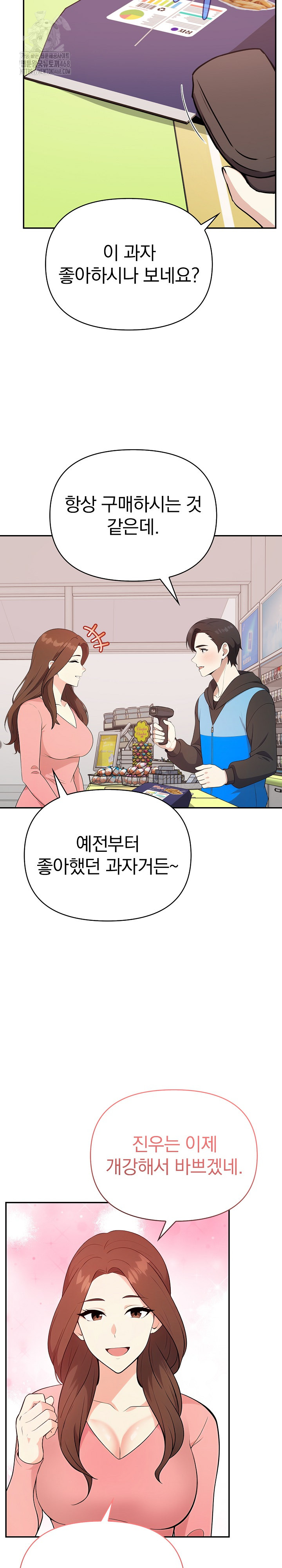 My Secret With My Auntie Raw Chapter 1 - Page 12