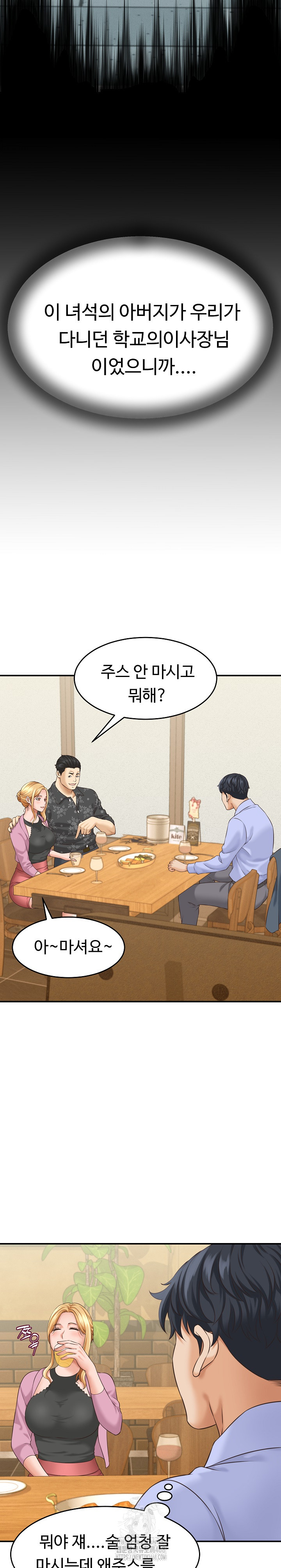 I’ve Come to Share a Secret With My Friend’s Wife Raw Chapter 5 - Page 23
