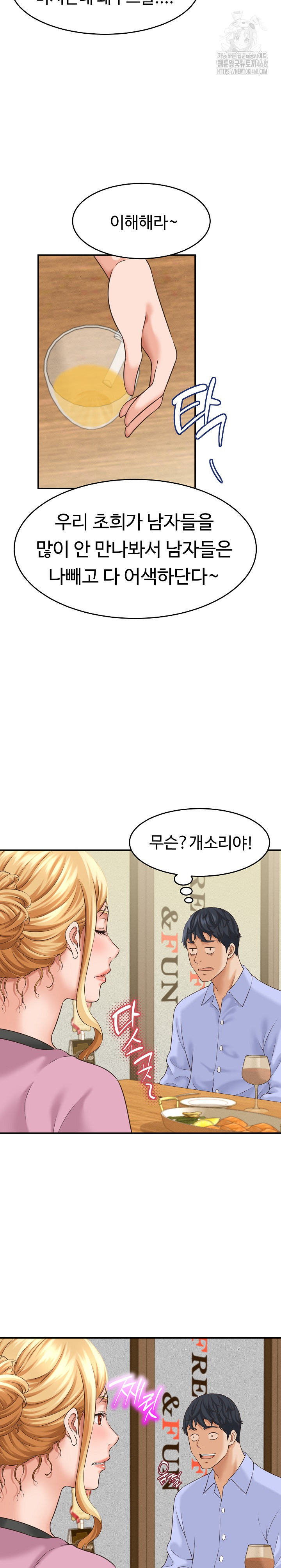I’ve Come to Share a Secret With My Friend’s Wife Raw Chapter 5 - Page 24