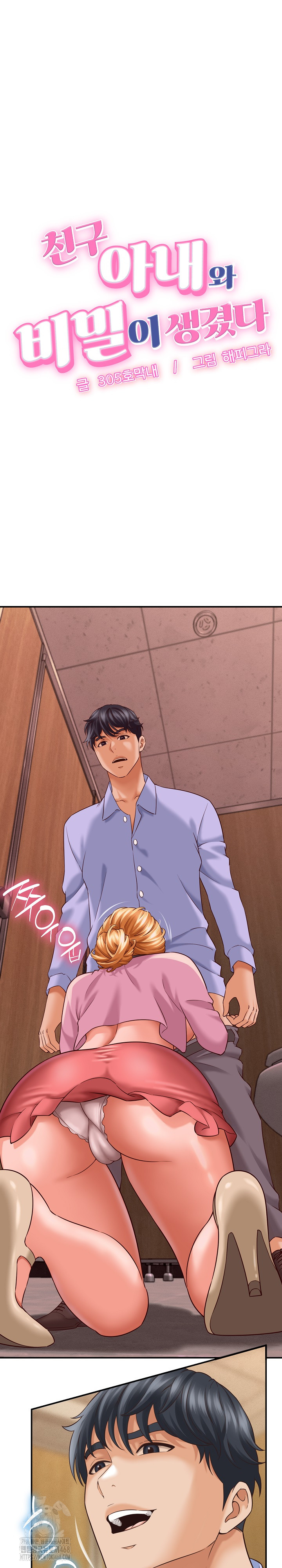 I’ve Come to Share a Secret With My Friend’s Wife Raw Chapter 7 - Page 2
