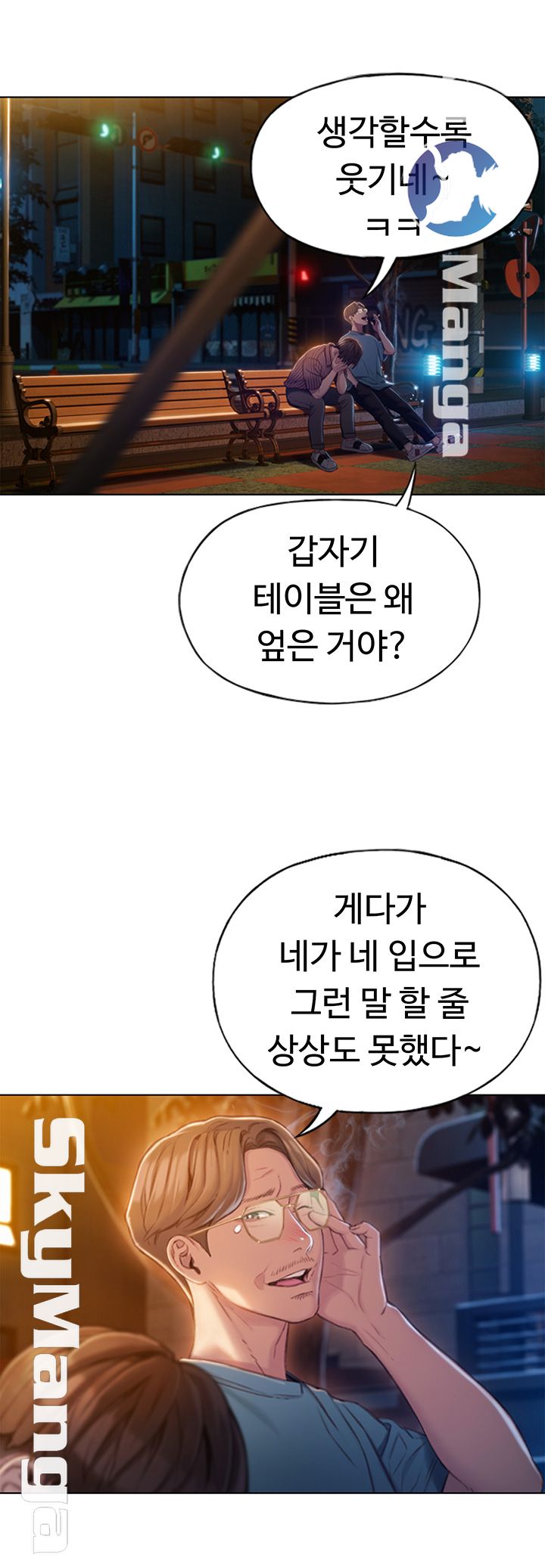 Love Limit Exceeded Raw Chapter 4 - Page 41