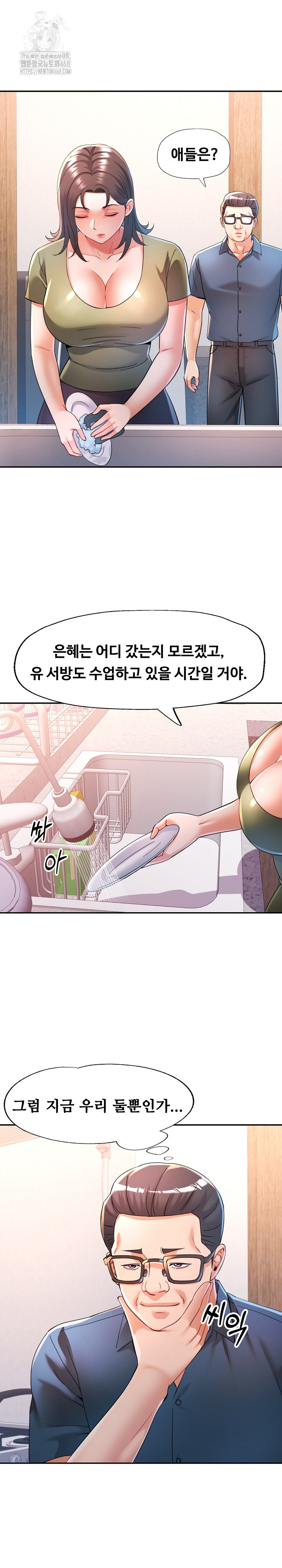In Her Place Raw Chapter 118 - Page 14