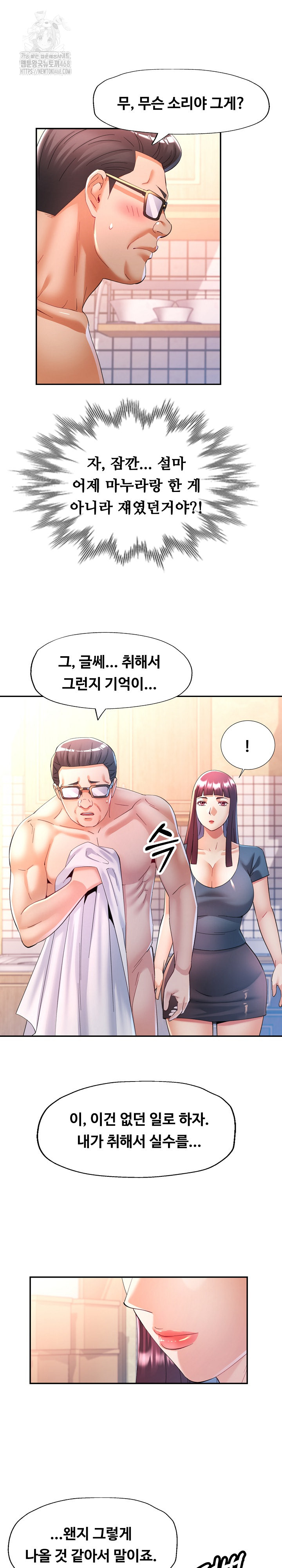 In Her Place Raw Chapter 122 - Page 2