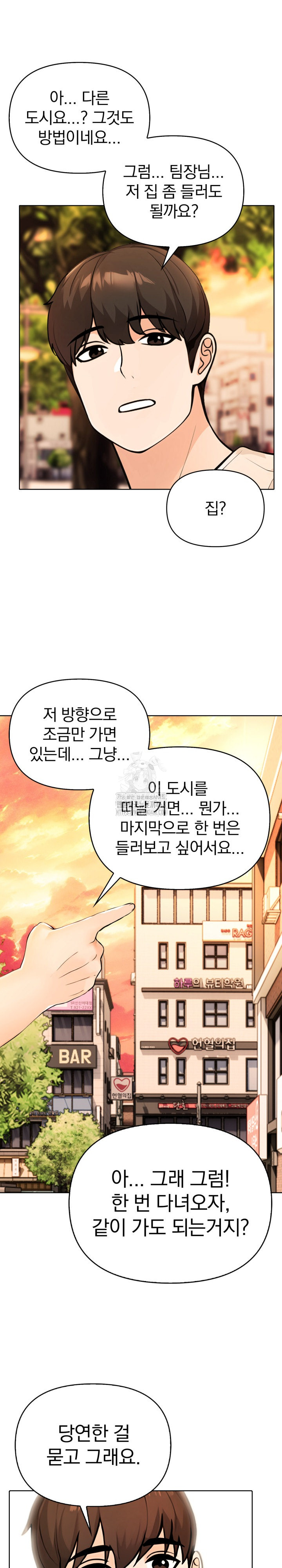 The End Of The World Raw Chapter 3 - Page 16