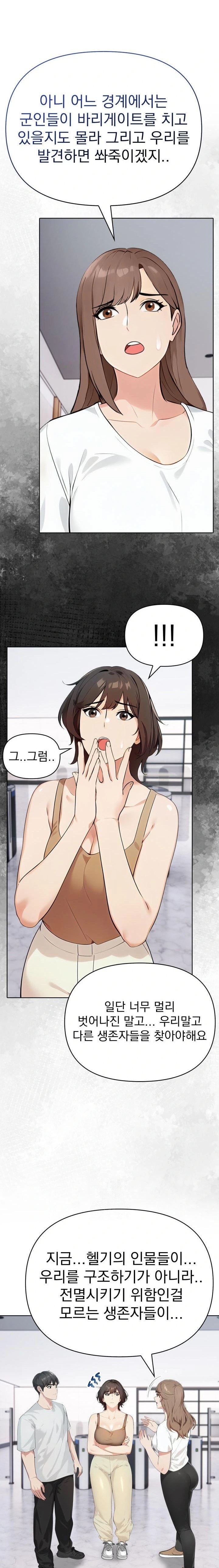 The End Of The World Raw Chapter 7 - Page 5