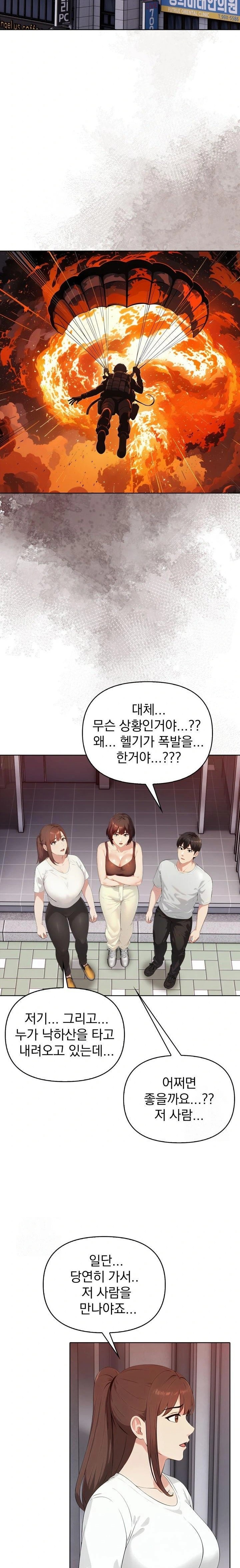 The End Of The World Raw Chapter 8 - Page 2