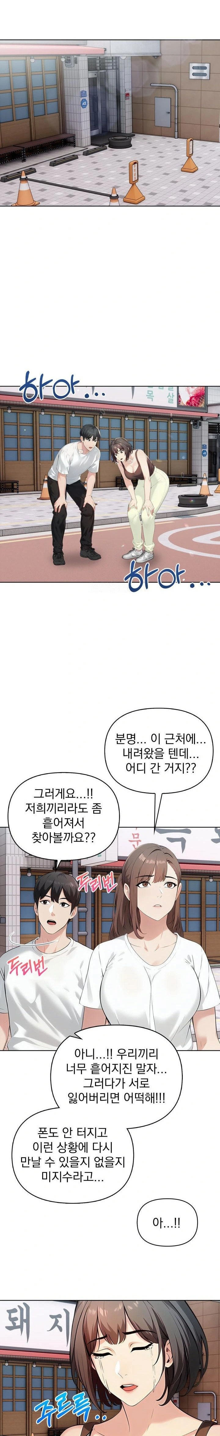 The End Of The World Raw Chapter 8 - Page 5