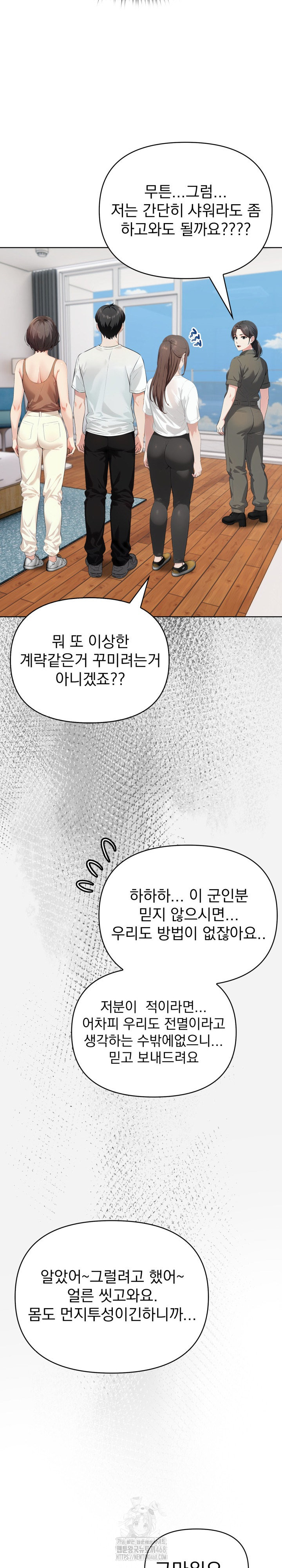 The End Of The World Raw Chapter 9 - Page 15