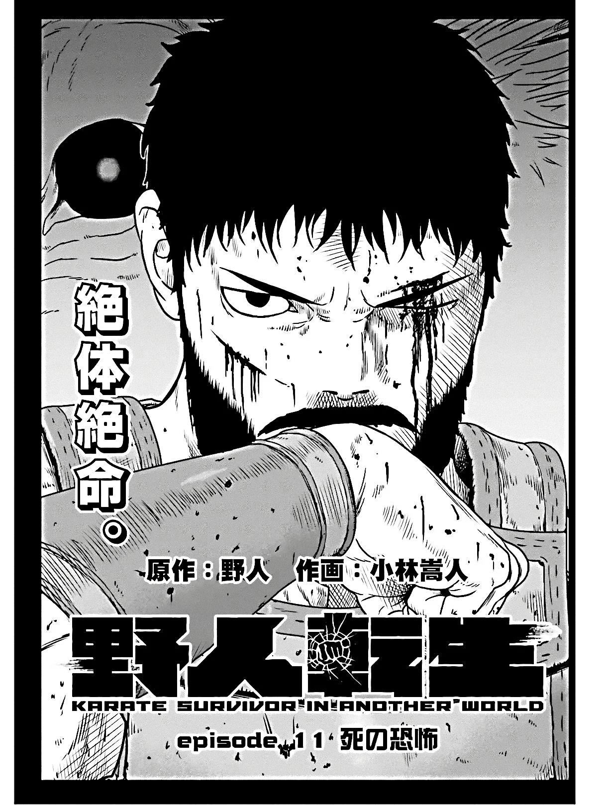 Yajin Tensei: Karate Survivor in Another World Chapter 11 - Page 1