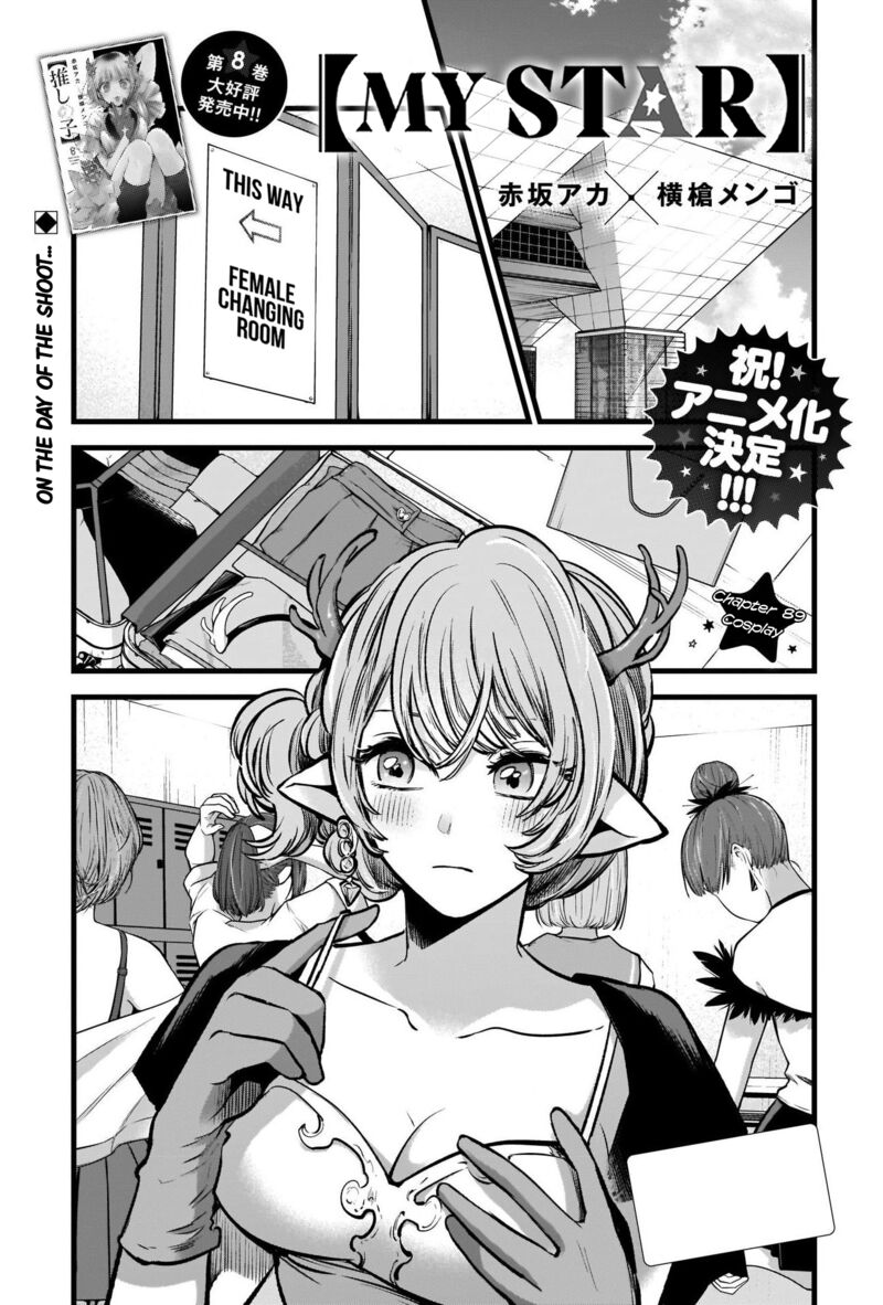 Oshi no Ko Chapter 89 - Page 1